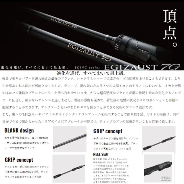 メジャークラフト エギゾースト 7G EZ7-822M_1