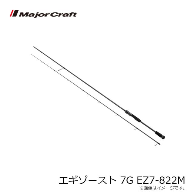 メジャークラフト エギゾースト 7G EZ7-822M_2