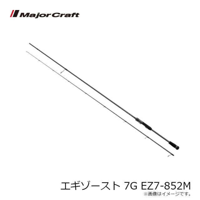 メジャークラフト エギゾースト 7G EZ7-852M_2