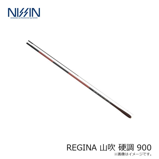 宇崎日新 REGINA 山吹 硬調 900 硬調9．0