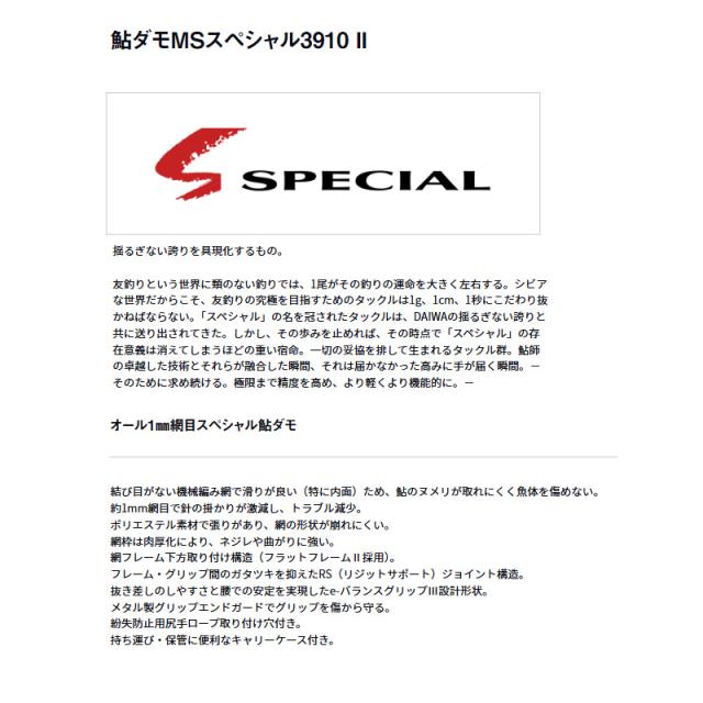 ダイワ 鮎ダモMSスペシャル3910 2 レッド_2