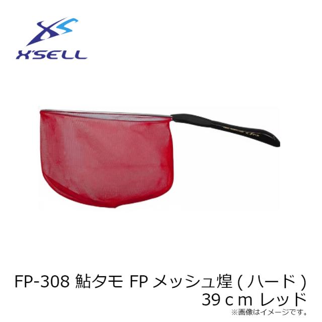 エクセル FP-308 鮎タモ FPメッシュ煌(ハード) 39ｃｍ レッド_2