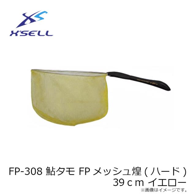 エクセル FP-308 鮎タモ FPメッシュ煌(ハード) 39ｃｍ イエロー_2