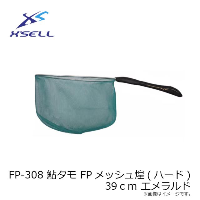 エクセル FP-308 鮎タモ FPメッシュ煌(ハード) 39ｃｍ エメラルド_2