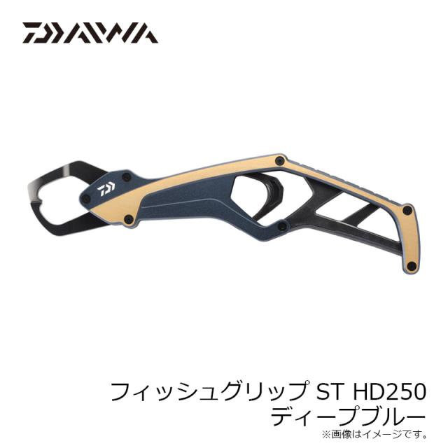 ダイワ フィッシュグリップST HD250 ディープブルー_3