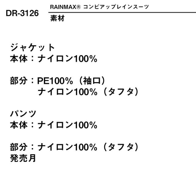 ダイワ DR-3126 RAINMAX コンビアップレインスーツ ブラック M_5