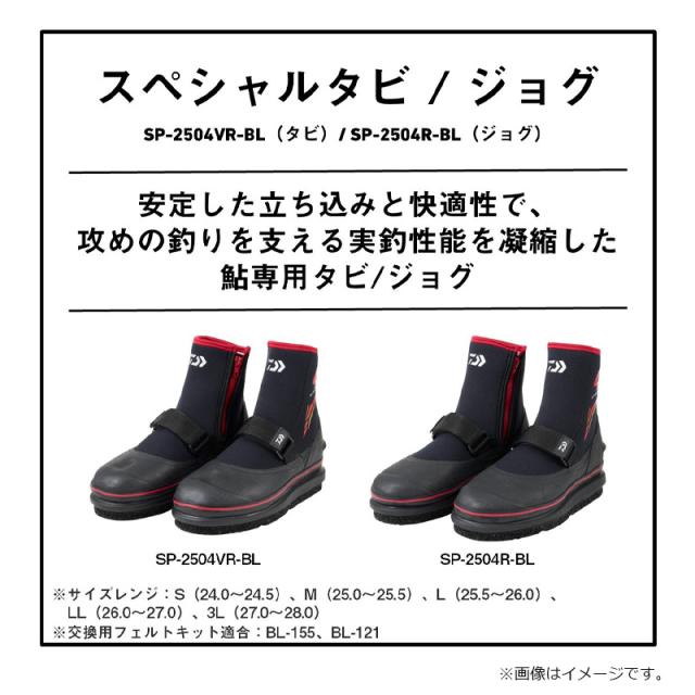 ダイワ SP-2504VR-BL スペシャルタビ(先丸中割) ブラック 3L