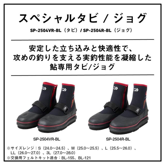 ダイワ SP-2504R-BL スペシャルジョグ(先丸) ブラック 3L