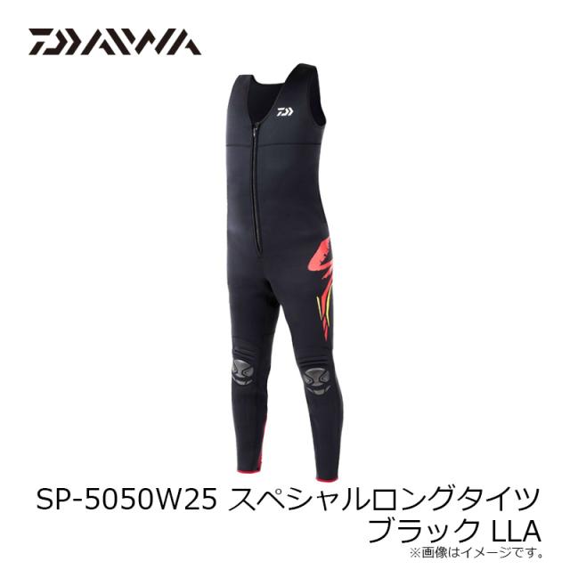ダイワ SP-5050W25 スペシャルロングタイツ ブラック LLA_7