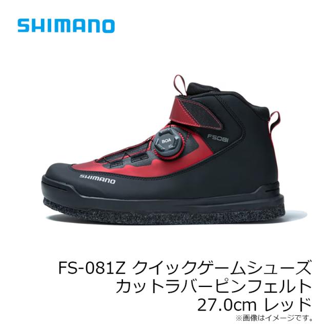 シマノ FS-081Z クイックゲームシューズカットラバーピンフェルト 27.0cm レッド_4