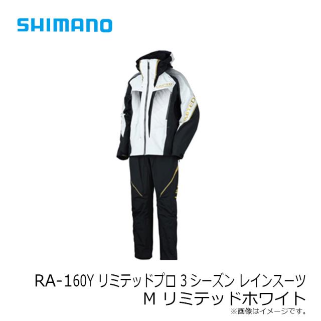 シマノ RA-160Y リミテッドプロ 3シーズン レインスーツ M リミテッドホワイト_3