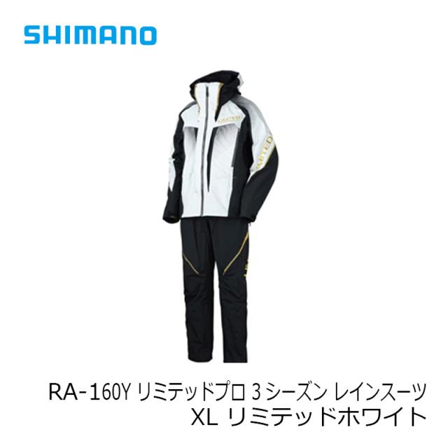 シマノ RA-160Y リミテッドプロ 3シーズン レインスーツ XL リミテッドホワイト_3