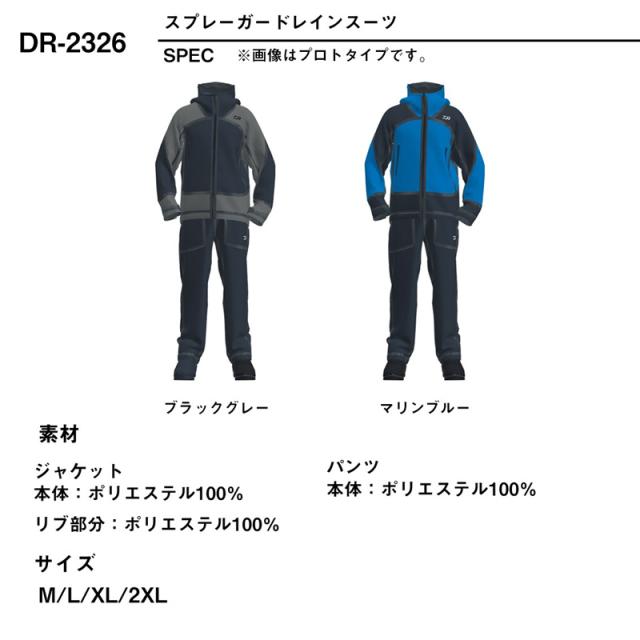 ダイワ DR-2326 スプレーガードレインスーツ マリンブルー M_2