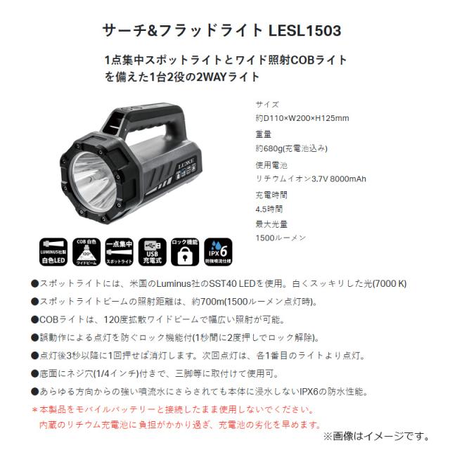 がまかつ LESL1503 サーチ&フラッドライト_2