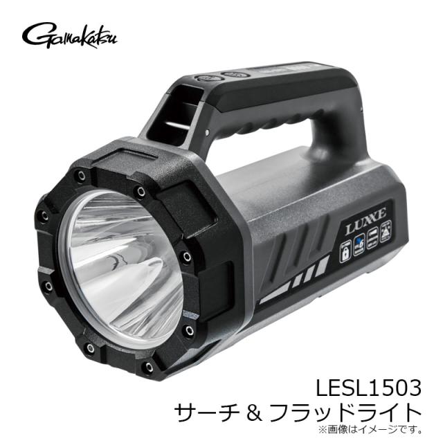 がまかつ LESL1503 サーチ&フラッドライト_7