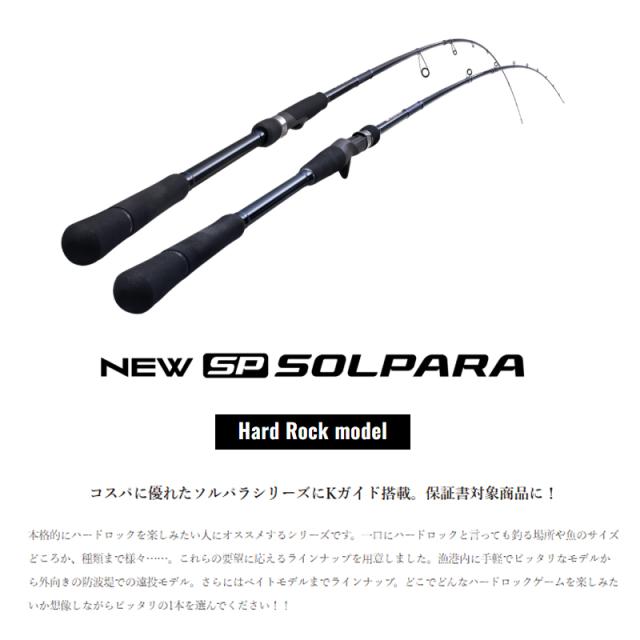 メジャークラフト 26 ソルパラ ハードロック SPHR-792M_1
