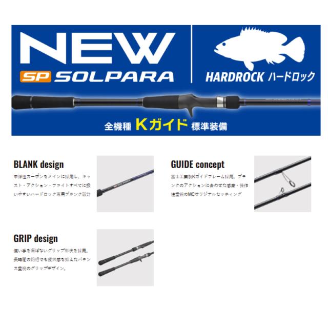 メジャークラフト 26 ソルパラ ハードロック SPHR-792M_2