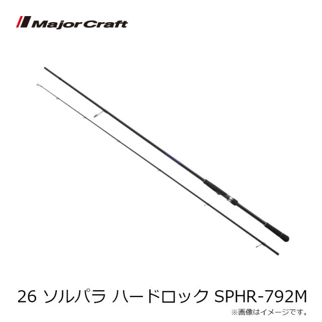 メジャークラフト 26 ソルパラ ハードロック SPHR-792M_3