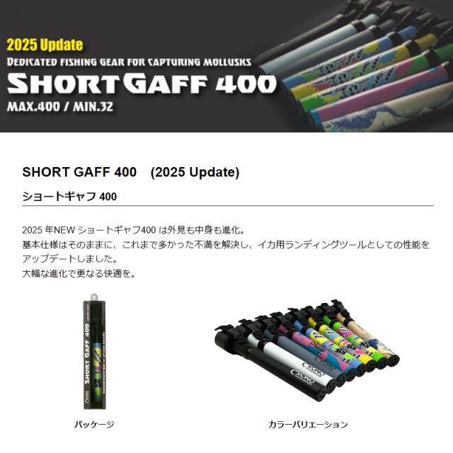 クロノ CRONOショートギャフ400 #CSCG03 Cパープルグラ_1