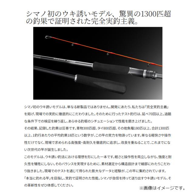 シマノ シーリアエクスチューン ウキサソイ 270M+　/ 海上釣堀 竿_3