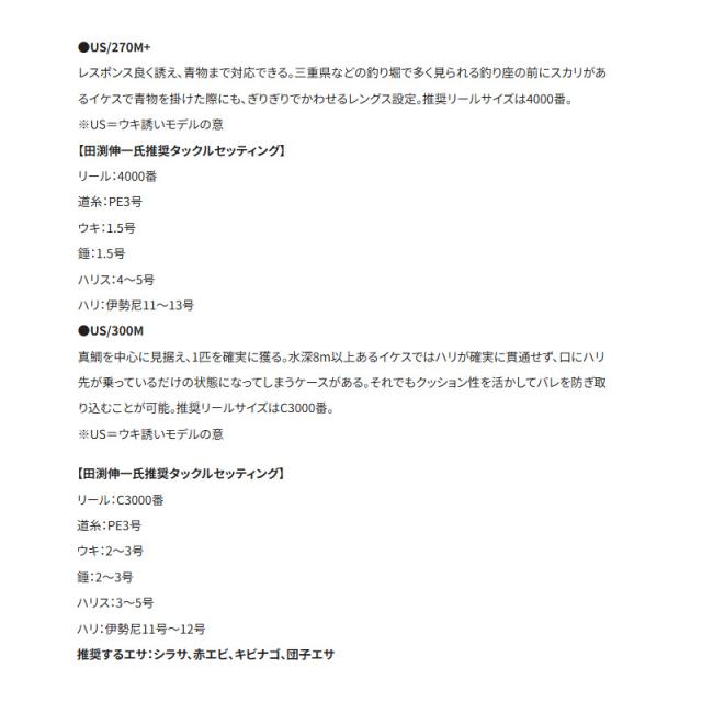 シマノ シーリアエクスチューン ウキサソイ 270M+　/ 海上釣堀 竿_7