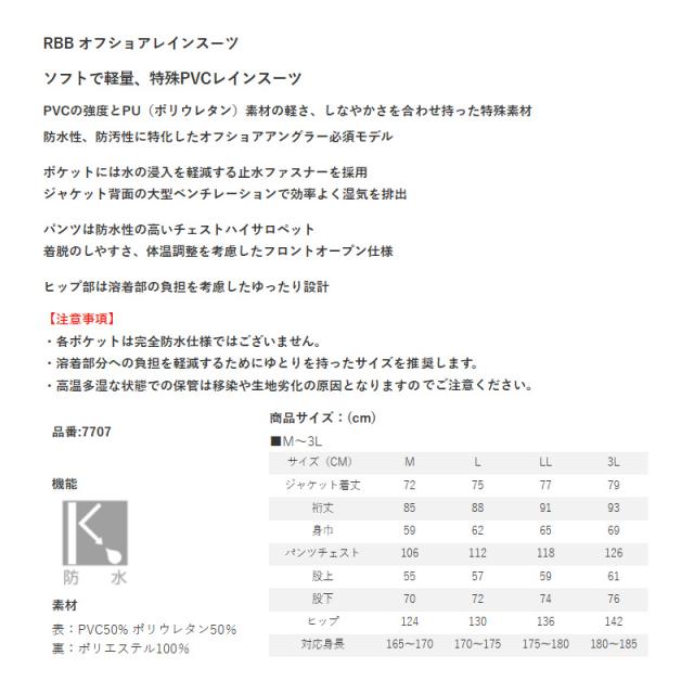 リバレイ 7707 RBB オフショアレインスーツ スモークブルー M