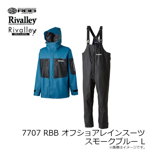 リバレイ 7707 RBB オフショアレインスーツ スモークブルー L