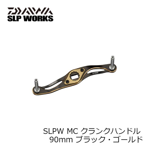 SLP SLPW MC クランクハンドル 90mm ブラック・ゴールド_2