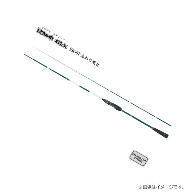 林釣漁具 IZANAI STICK ISO67 ふわり乗せ_2
