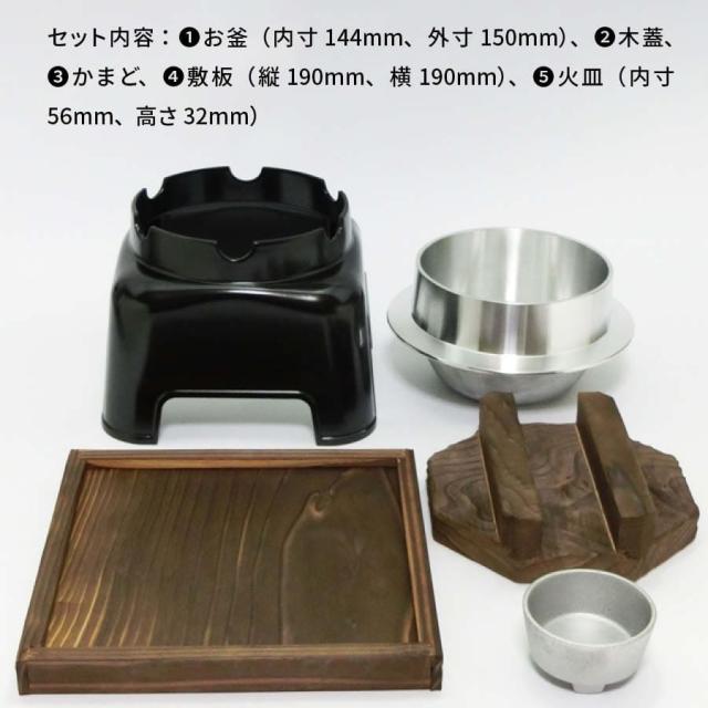 釜飯 ご自宅料亭セット かまど 黒色 セット 1合 炊き 1組 日本製 匠の技シリーズ 釜めし 釜飯の作り方マニュアル付 業務用の通販はau Pay マーケット 日本吟醸倶楽部