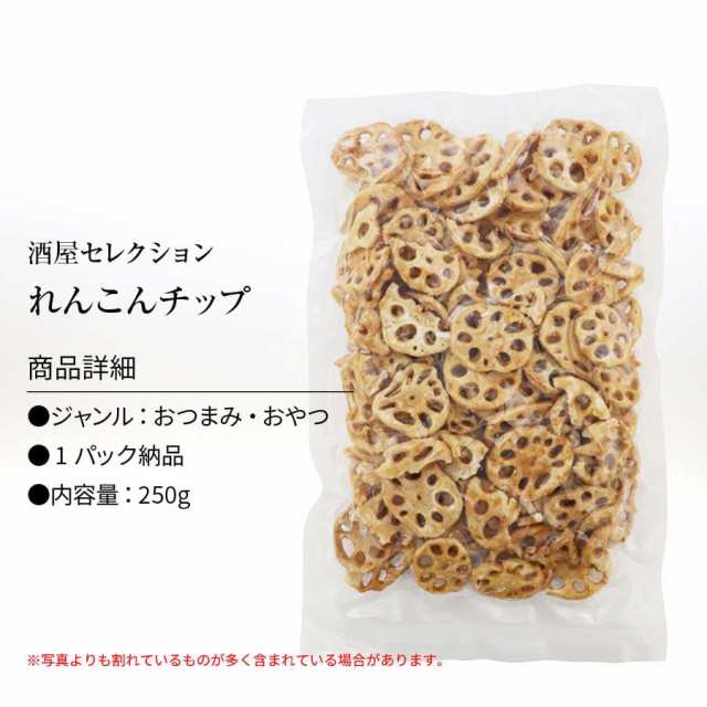 れんこんチップス 250g ベジタブル 食物繊維 健康 お菓子 ドライ野菜 根菜 レンコン 蓮根 やさい おつまみ おやつ そば うどん サラダ  トの通販はau PAY マーケット - 日本吟醸倶楽部