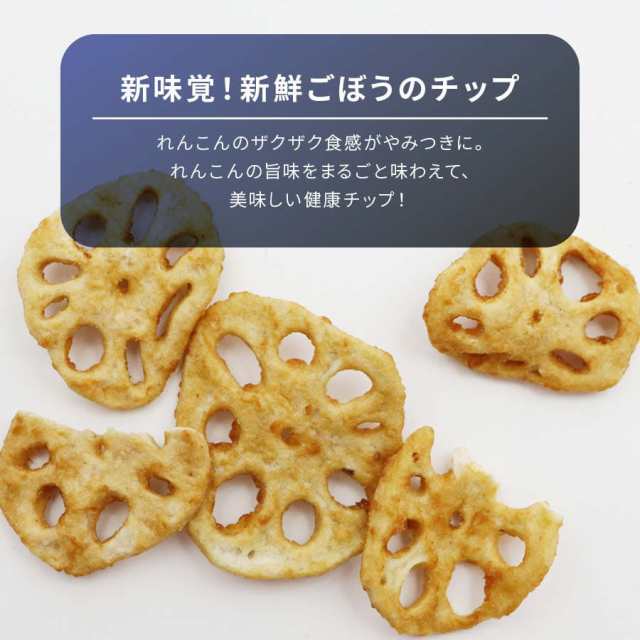 れんこんチップス 250g ベジタブル 食物繊維 健康 お菓子 ドライ野菜 根菜 レンコン 蓮根 やさい おつまみ おやつ そば うどん サラダ  トの通販はau PAY マーケット - 日本吟醸倶楽部