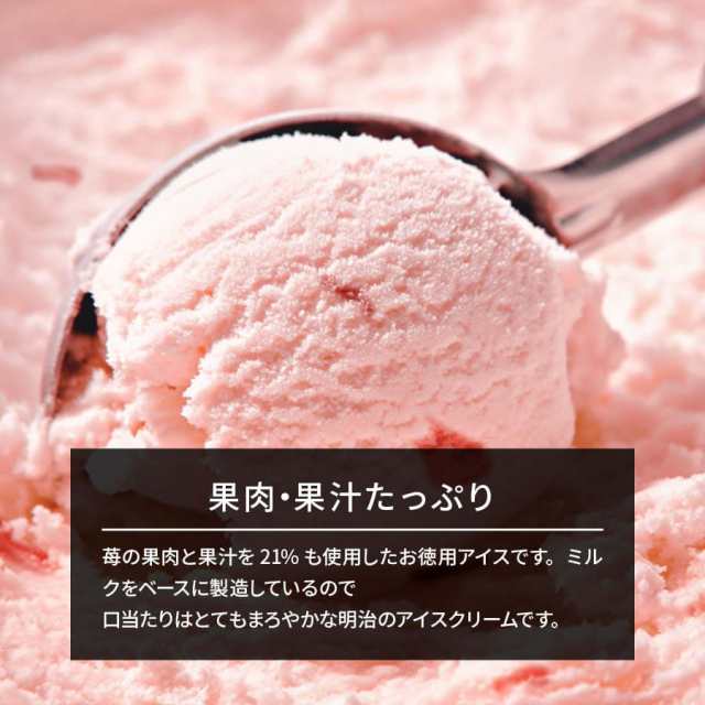 つぶつぶ果肉のストロベリー アイスクリーム ２Ｌ明治 業務用 家庭用 国産 お徳用 冷凍 学園祭 文化祭 イベント 屋台 食材 スイーツ  ポの通販はau PAY マーケット - 日本吟醸倶楽部