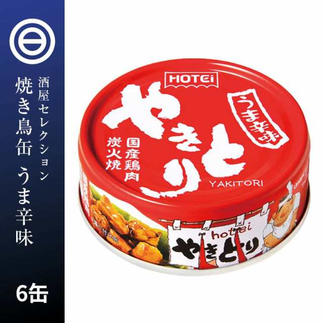 焼き鳥缶詰 6缶 ビール景品 たれ味 塩味 - 肉類(加工食品)