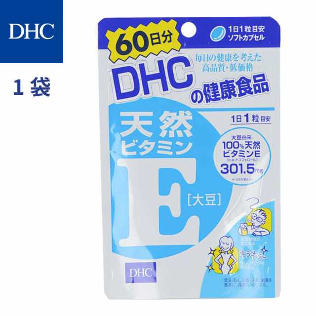 DHC 天然ビタミンE[大豆]　60日分 3袋セット 匿名配送