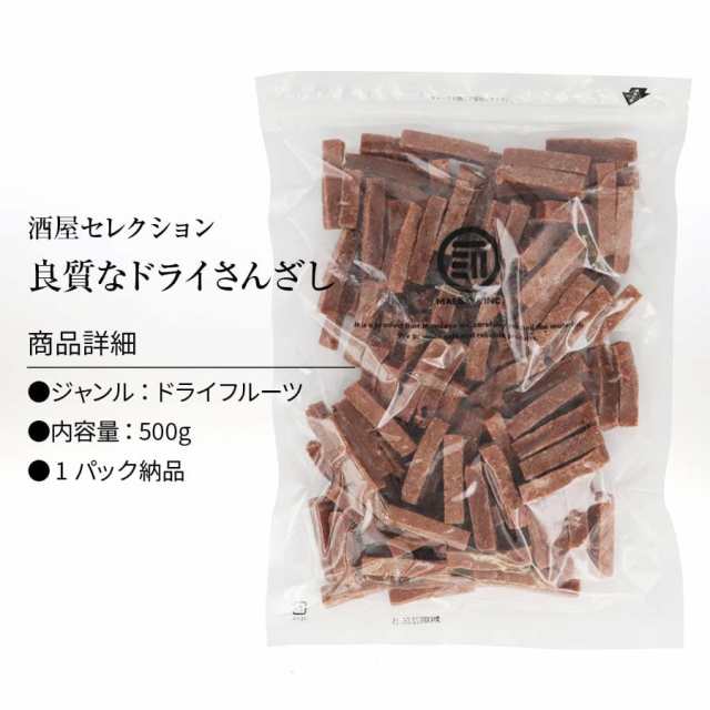 脂肪燃焼　500g　日本吟醸倶楽部　サンザシ　山査子　お徳用　PAY　マーケット　伝統菓の通販はau　バラ科　ドライ　食物繊維　無添加　au　ドライフルーツ　漢方薬に使用される果実　無着色　マーケット－通販サイト　さんざし　PAY