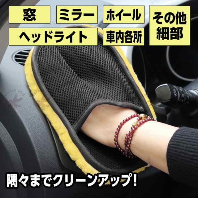 洗車グッズ 洗車用品 ムートン 洗車 洗車スポンジ 洗車グローブ カーウォッシュグローブ 2枚セット 泡立ちやすい 傷防止 送料無料の通販はau  PAY マーケット - belsus