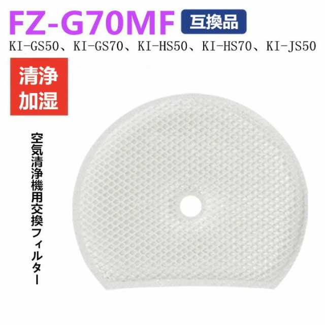 SHARP シャープ FZ-G70MF 交換用加湿フィルター FZG70MF KI-GS50 KI