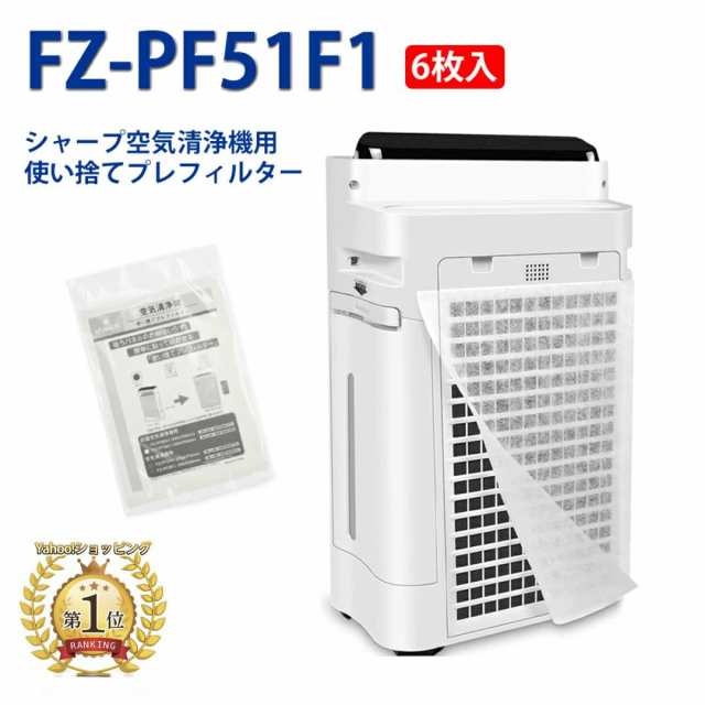 SHARP 加湿空気清浄機用 使い捨てプレフィルター（6枚入） FZ-PF10K1