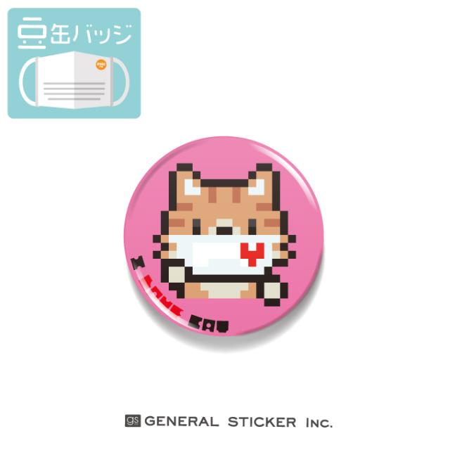 豆缶 マスクにつける缶バッジ ドット絵 猫01 ピンク イラスト 22mm 表示 アピール アクセサリー コロナウィルス対策 MAME065 gs  缶バッジ｜au PAY マーケット