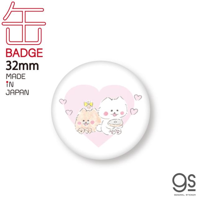 ほわころくらぶ 缶バッジ ハート 32mm キャラクター缶バッジ 漫画 絵本 イラスト 可愛い こいぬ Lcb402 Gs 公式グッズの通販はau Pay マーケット ゼネラルステッカー