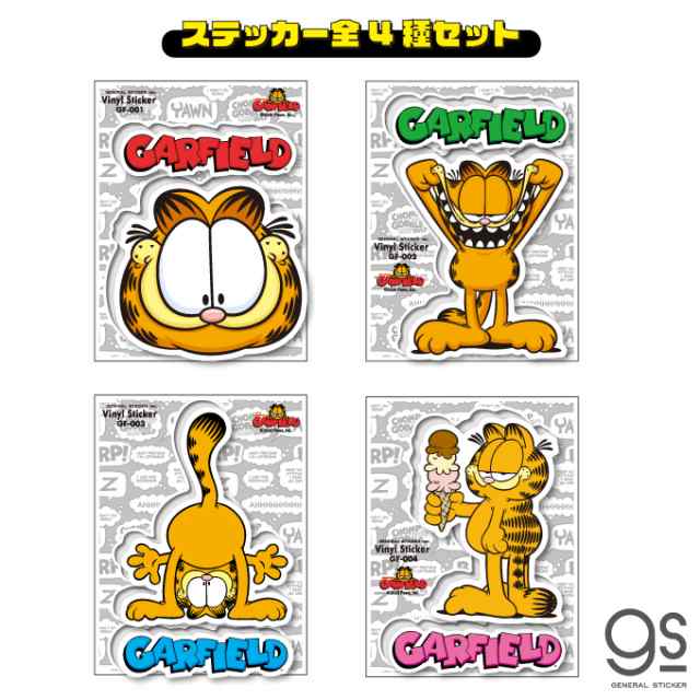 全4種セット ガーフィールド キャラクターステッカー まとめ買い アメリカ アニメ イラスト Garfield 猫 Gfset01 Gs 公式の通販はau Pay マーケット ゼネラルステッカー