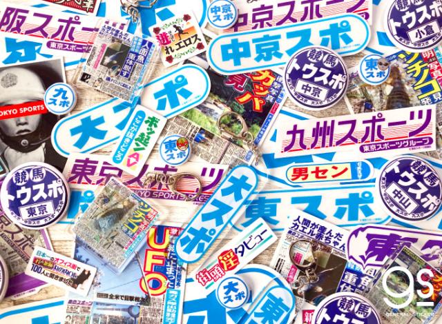 東スポ アクリルキーホルダー 1面記事 人面魚 新聞 伝説の1面 人気 話題 東京スポーツ トウスポ おもしろ Tos035 Gs 公式グッズの通販はau Pay マーケット ゼネラルステッカー
