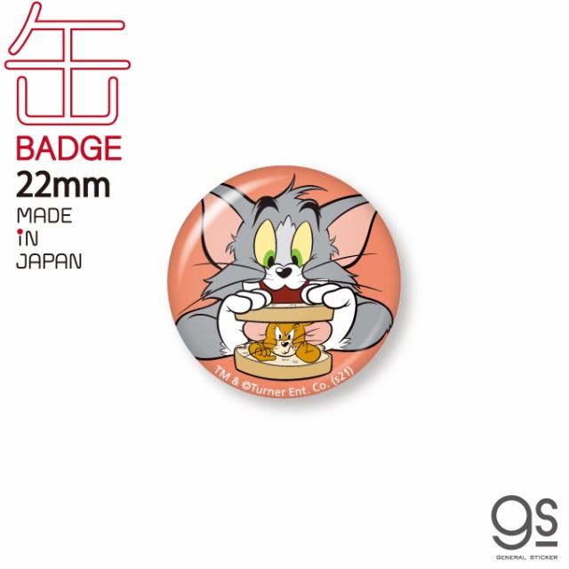 トムとジェリー 22mm缶バッジ サンド キャラクター缶バッジ アメリカ アニメ Tom And Jerry 人気 かわいい アクセサリー Tj042の通販はau Pay マーケット ゼネラルステッカー