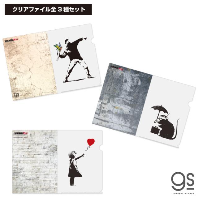 全3種セット サイズ クリアファイル 透明 ケース 整理 ブランダライズド アート Bnkset02 Gs 公式グッズの通販はau Pay マーケット ゼネラルステッカー