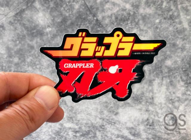 グラップラー刃牙 ロゴステッカー バキ道 タイトル 範馬刃牙 漫画 アニメ 格闘 地上最強 刃牙道 話題 人気 Baki025 Gs 公式の通販はau Pay マーケット ゼネラルステッカー