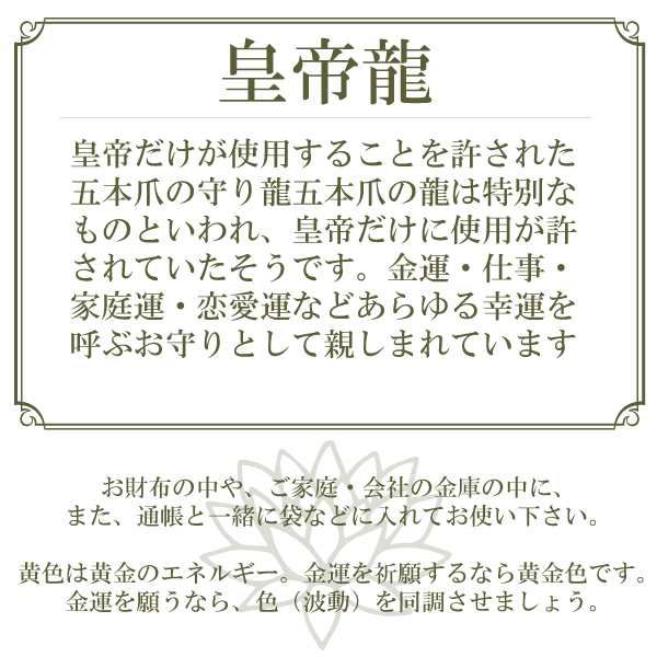 皇帝龍】 開運カード 開運グッズ 護符カード 開運護符 金運カード 金運