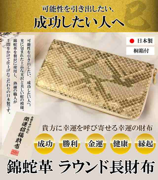 金運 財布 金運財布 ヘビ 革 財布 ゴールド 蛇皮財布 蛇革 メンズ ...