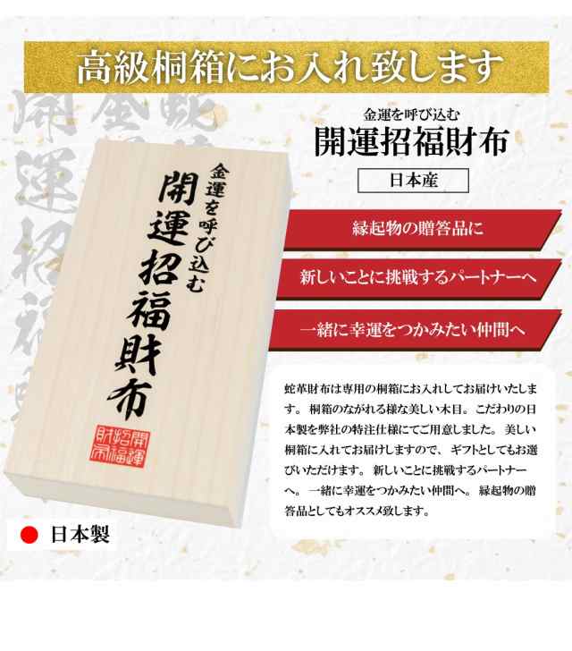 蛇皮 ヘビ 革 原皮 天然皮革 財を築く 金運 招福 厄除け 風水 です