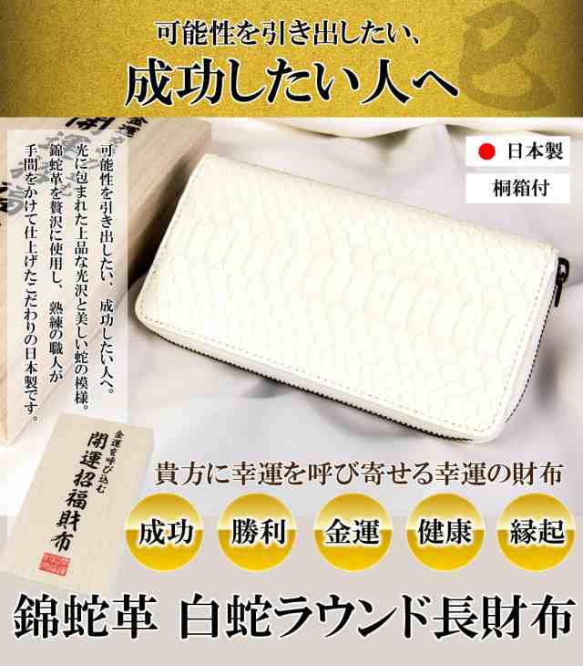 ヘビ 革 財布 蛇革 メンズ レディース 白蛇 金運 風水 長財布 金 運 アップ 開運 金運財布 金運アップ お金が貯まる 開運財布  開運グッズ｜au PAY マーケット